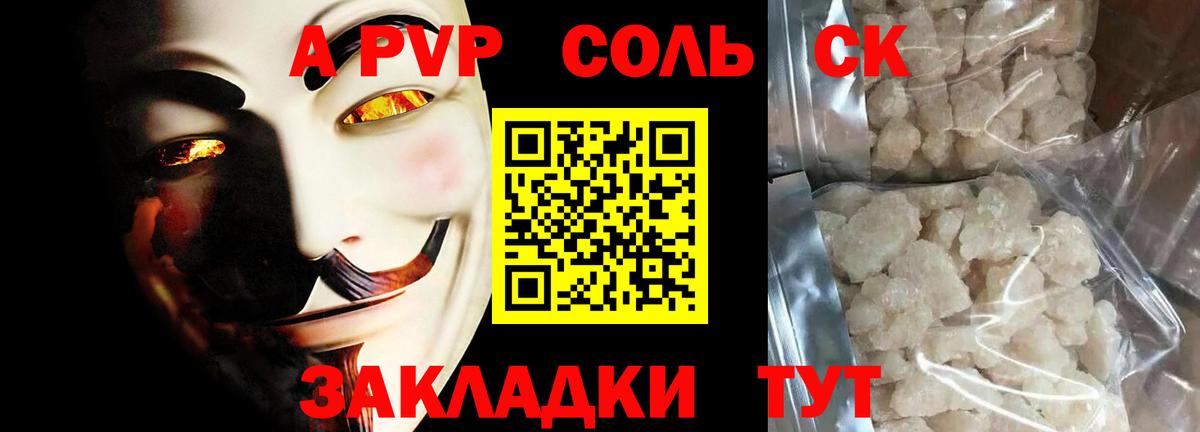 Alfa_PVP СК  Alpha PVP VHQ  как найти закладки  Нижнекамск  Вход с VPN  Alpha-PVP СК 