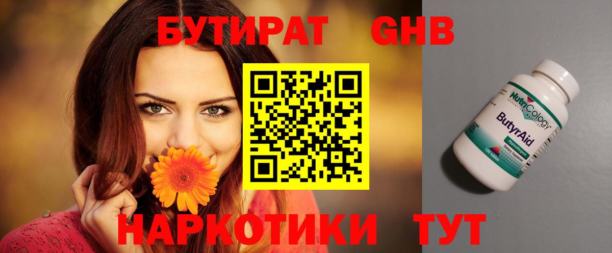 БУТИРАТ буратино  БУТИРАТ  Нижнекамск  Вход с VPN 
