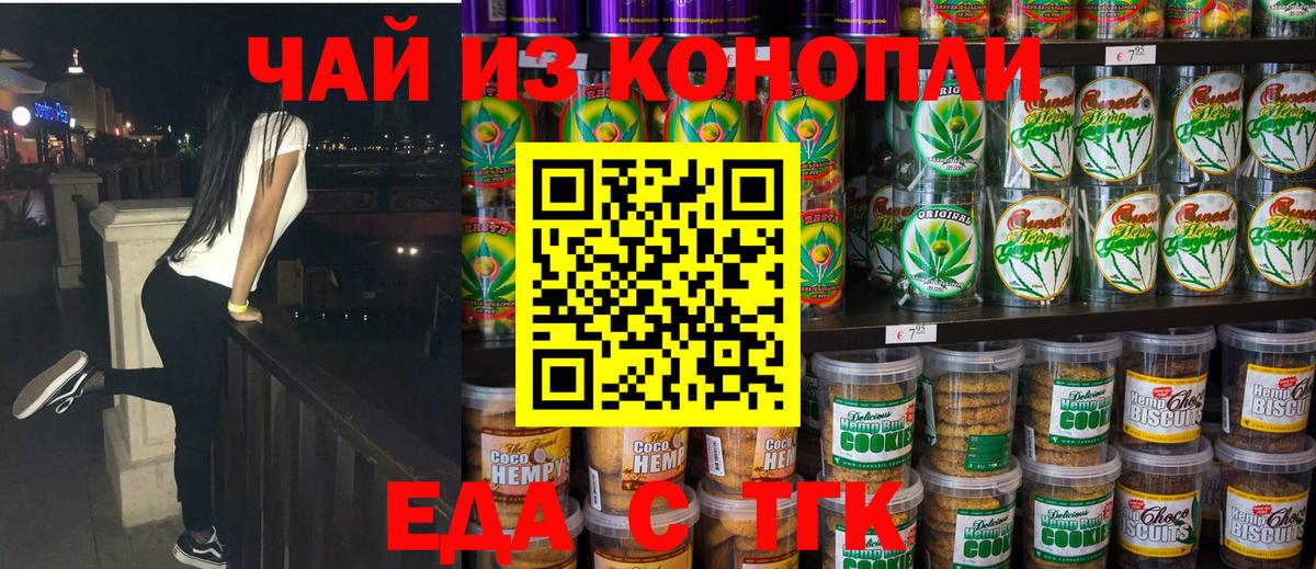 Еда ТГК марихуана  Вход с VPN  Нижнекамск 