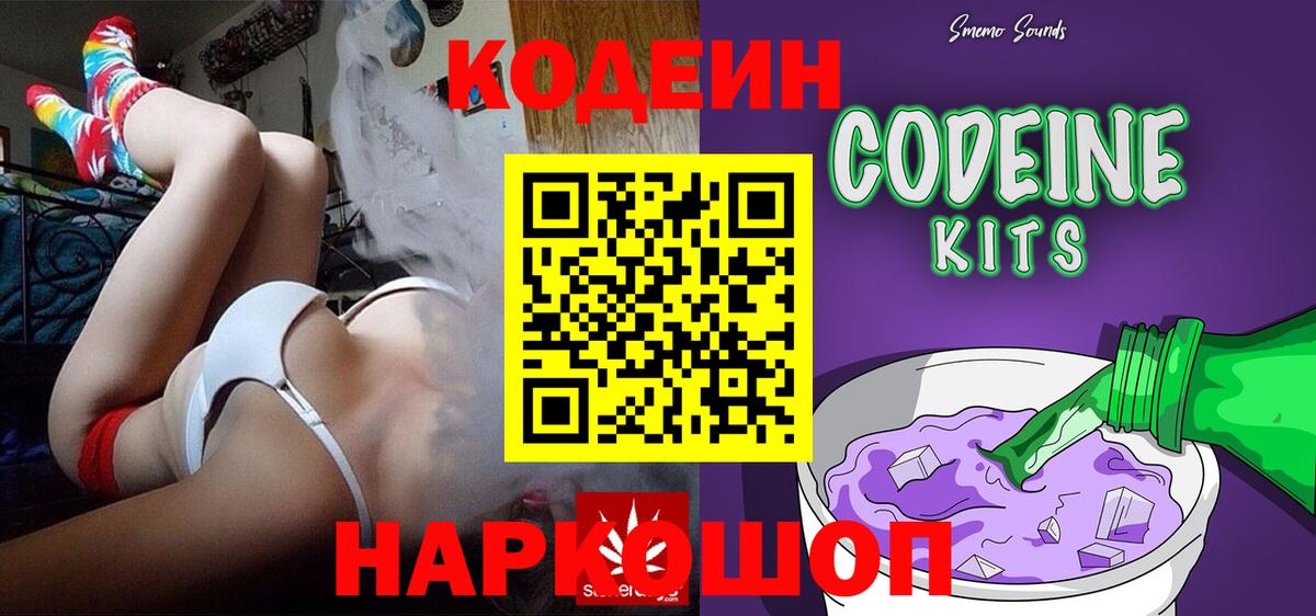 Codein напиток Lean (лин) Нижнекамск