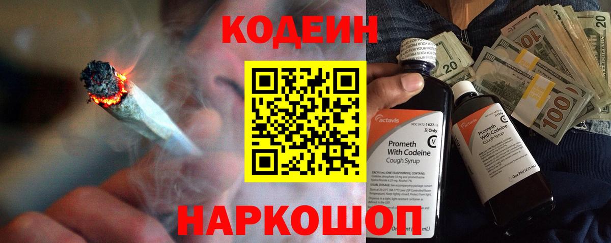 Кодеин напиток Lean (лин)  Вход с VPN  Нижнекамск  Codein напиток Lean (лин) 