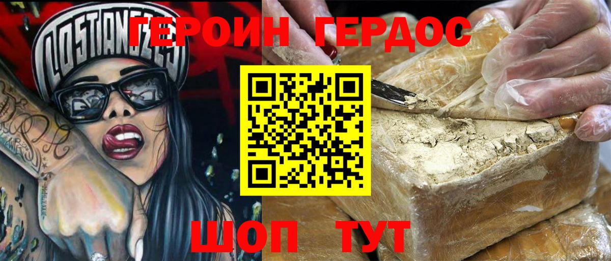 ГЕРОИН герыч Нижнекамск