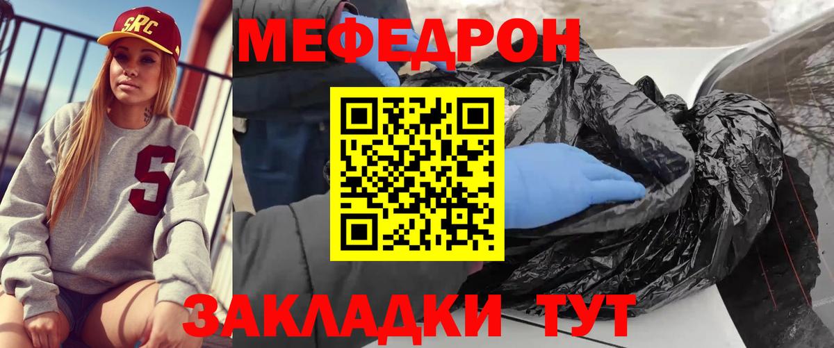 Меф мяу мяу мука Нижнекамск