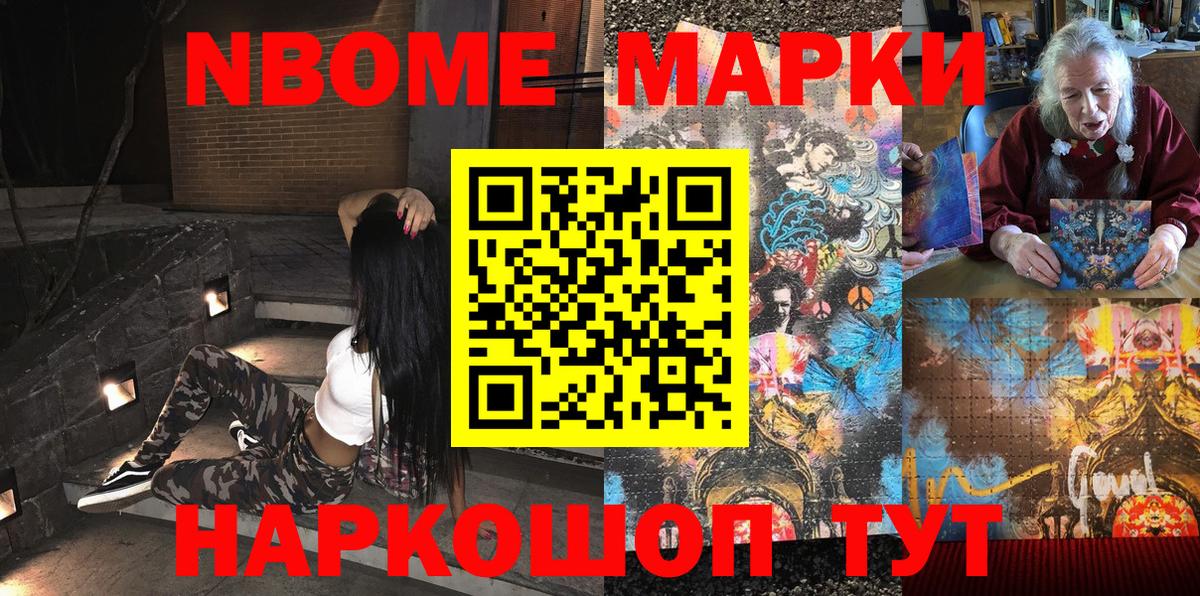 Наркотические марки 1,5мг Нижнекамск